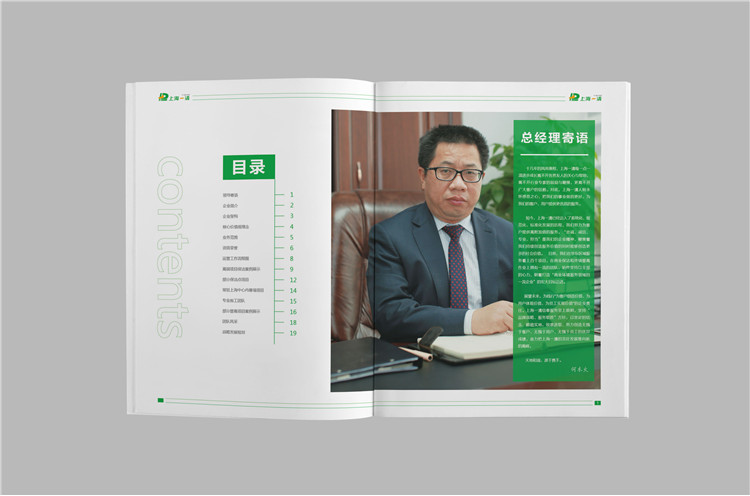 企業(yè)宣傳畫冊設(shè)計案例,上海企業(yè)宣傳冊設(shè)計制作,上海宣傳畫冊設(shè)計公司